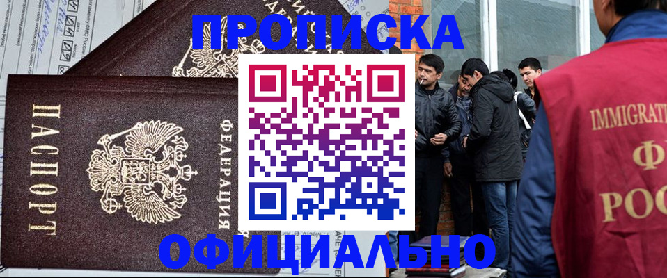 прописка штамп в Нерчинске