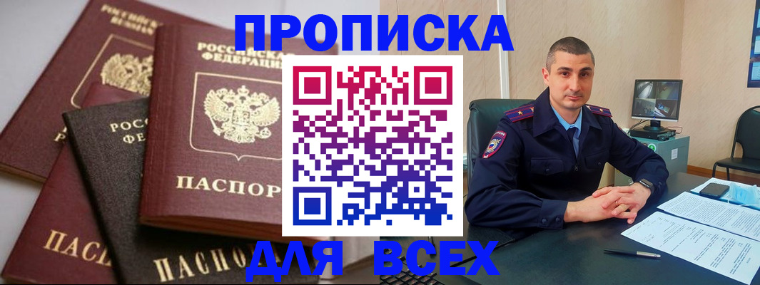 временная регистрация недорого в Нерчинске