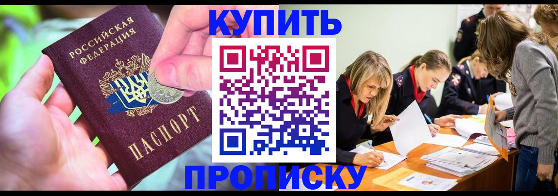 прописка в квартире в Нерчинске