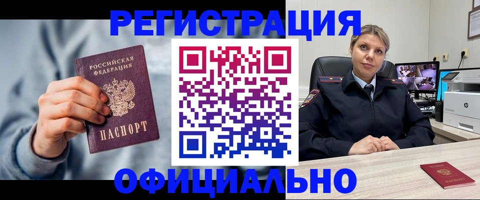 прописка для работы в Нерчинске