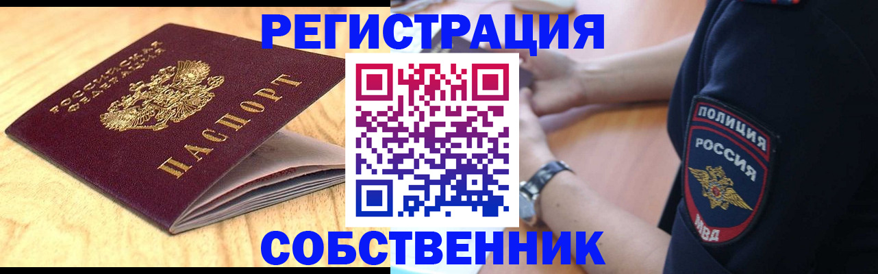 временная регистрация в квартире в Нерчинске