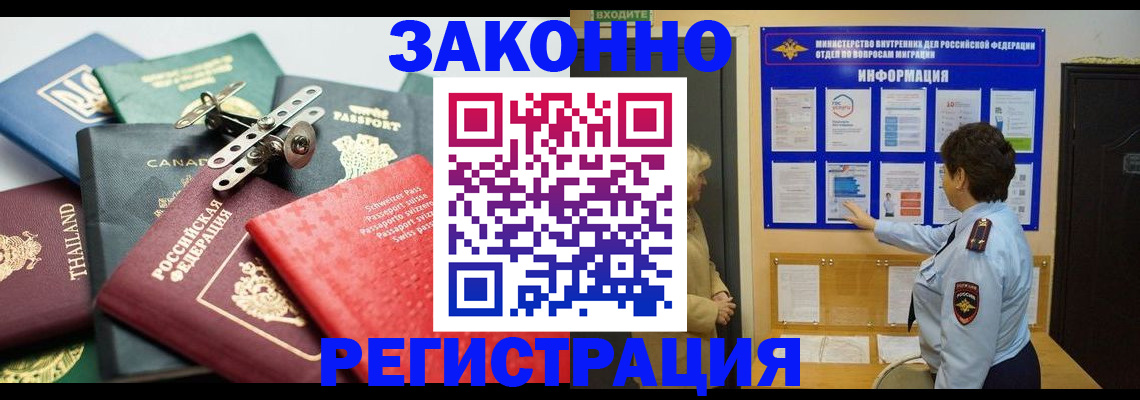 прописка законно в Нерчинске