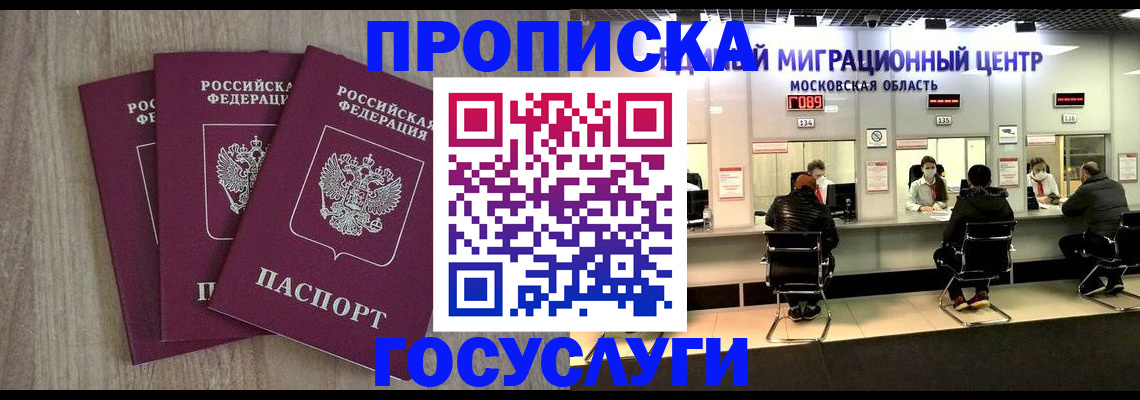 прописка штамп в Нерчинске