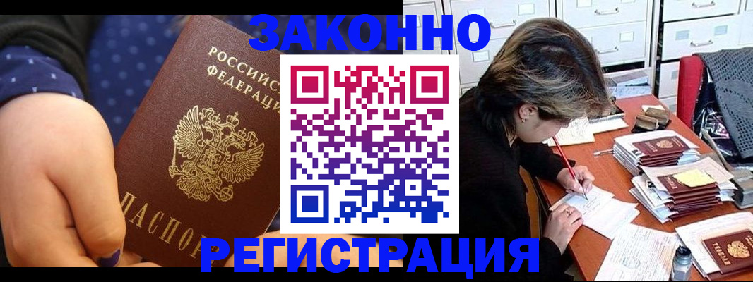 прописка для военкомата в Нерчинске